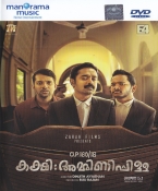 O.P.160/18 Kakshi: Amminippilla Malayalam DVD